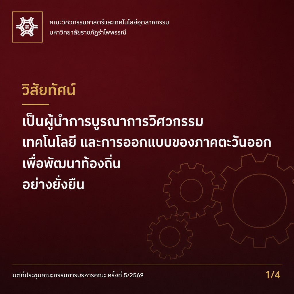 วิสัยทัศน์คณะ